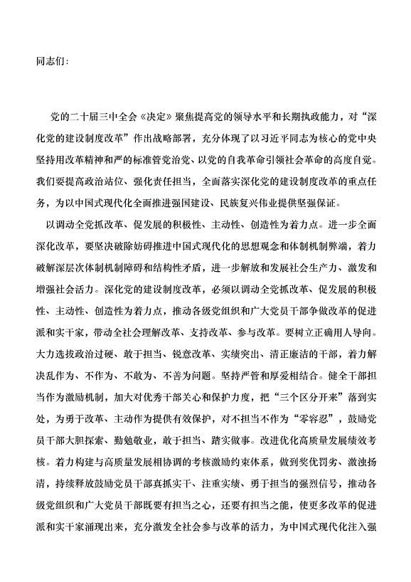 （領導發言）深化黨的建設制度改革黨課講稿
